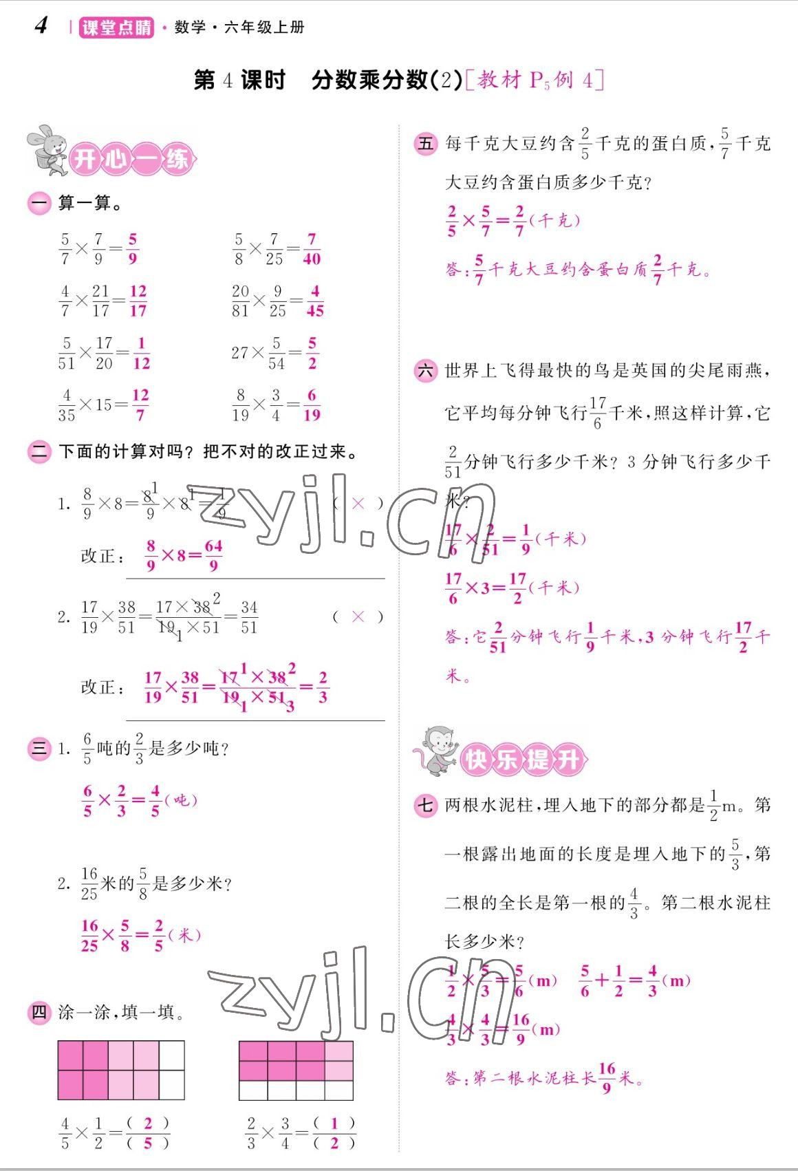 2022年课堂点睛六年级数学上册人教版湖南专版 参考答案第8页