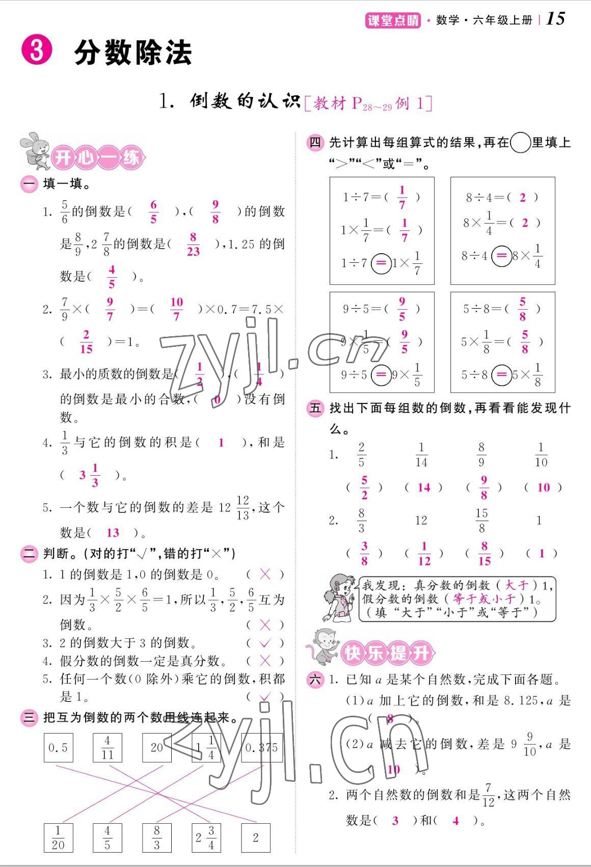 2022年课堂点睛六年级数学上册人教版湖南专版 参考答案第30页