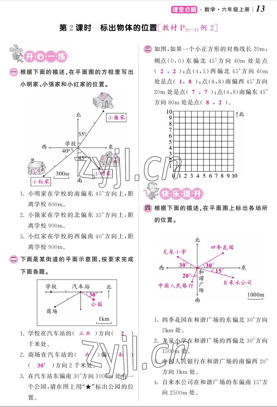 2022年課堂點睛六年級數(shù)學(xué)上冊人教版湖南專版 參考答案第26頁