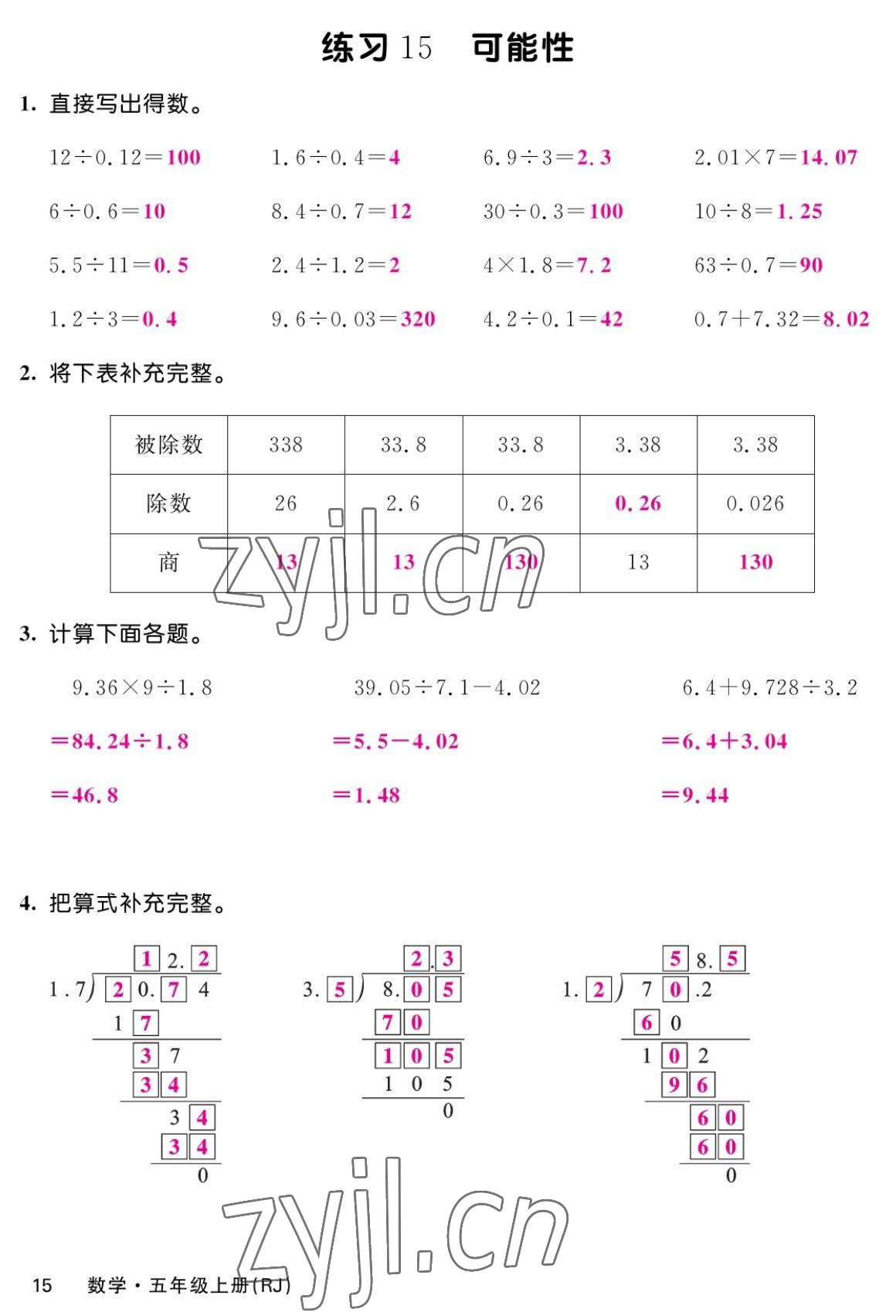 2022年课堂点睛六年级数学上册人教版湖南专版 参考答案第29页