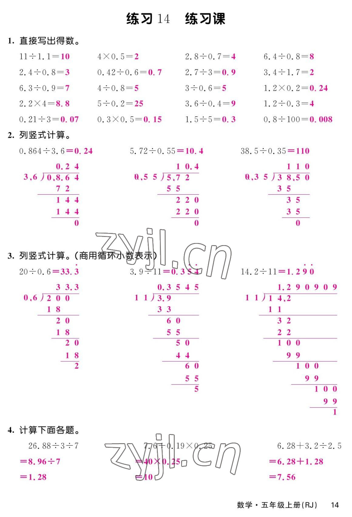 2022年课堂点睛六年级数学上册人教版湖南专版 参考答案第27页