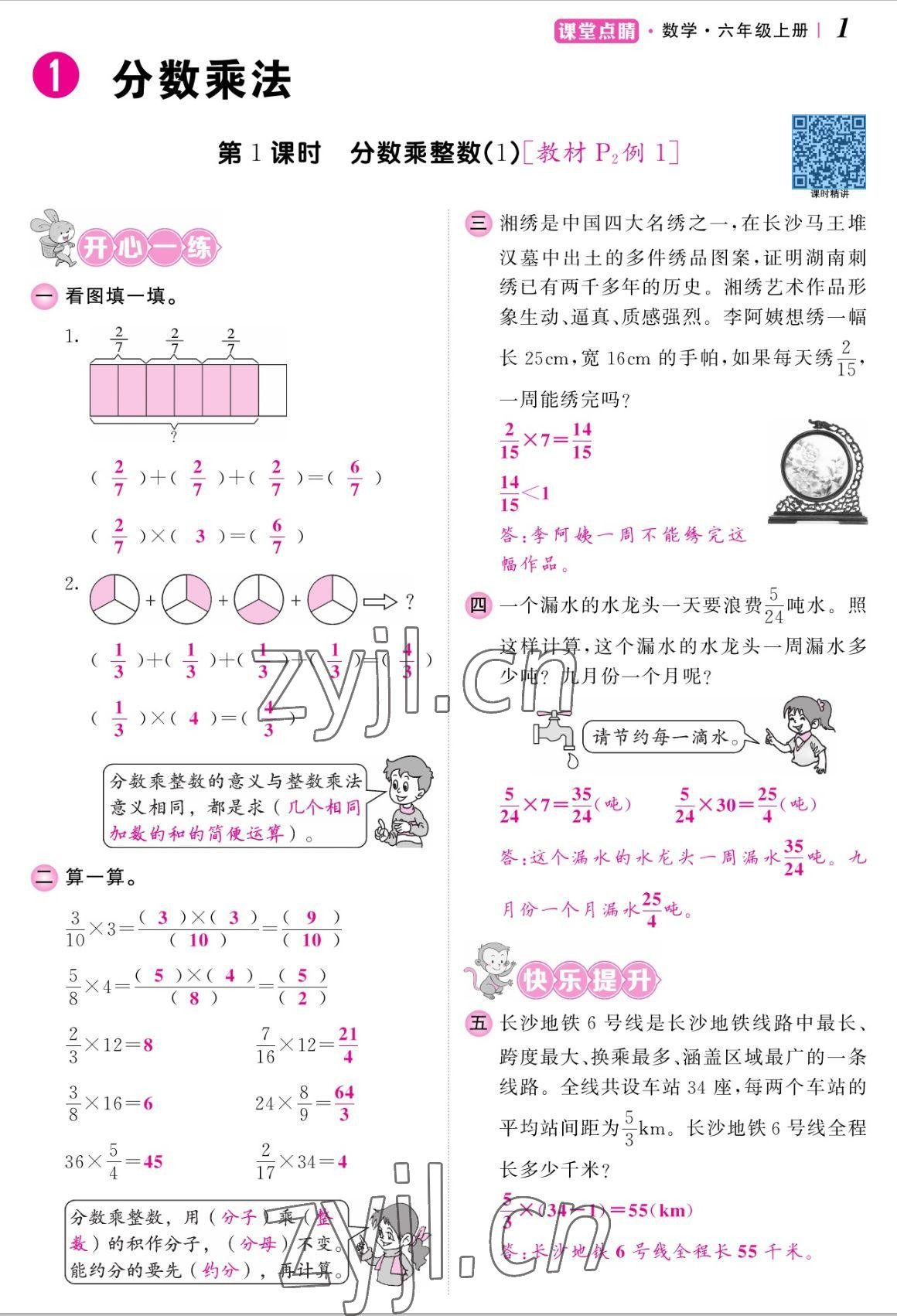 2022年課堂點(diǎn)睛六年級(jí)數(shù)學(xué)上冊(cè)人教版湖南專版 參考答案第2頁(yè)