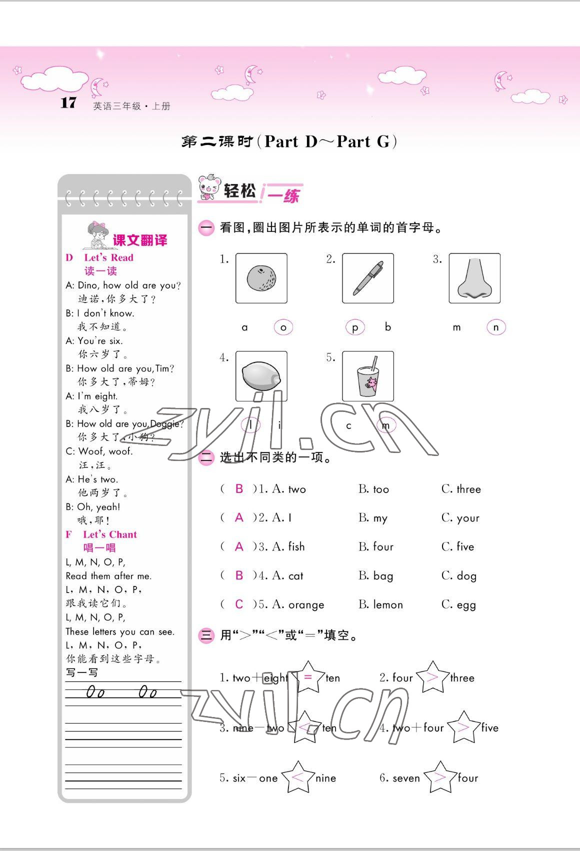 2022年課堂點睛三年級英語上冊湘少版 參考答案第17頁