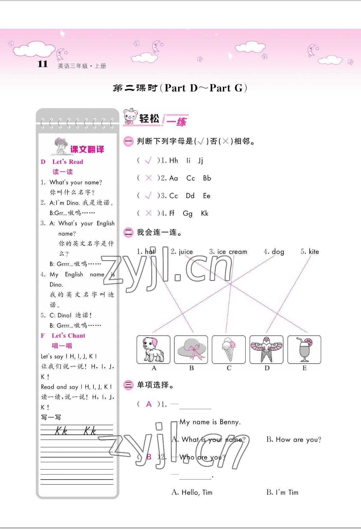 2022年課堂點睛三年級英語上冊湘少版 參考答案第11頁