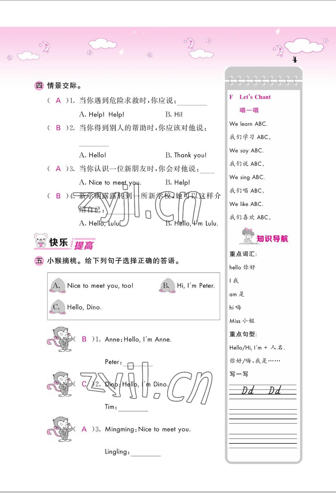 2022年課堂點睛三年級英語上冊湘少版 參考答案第4頁