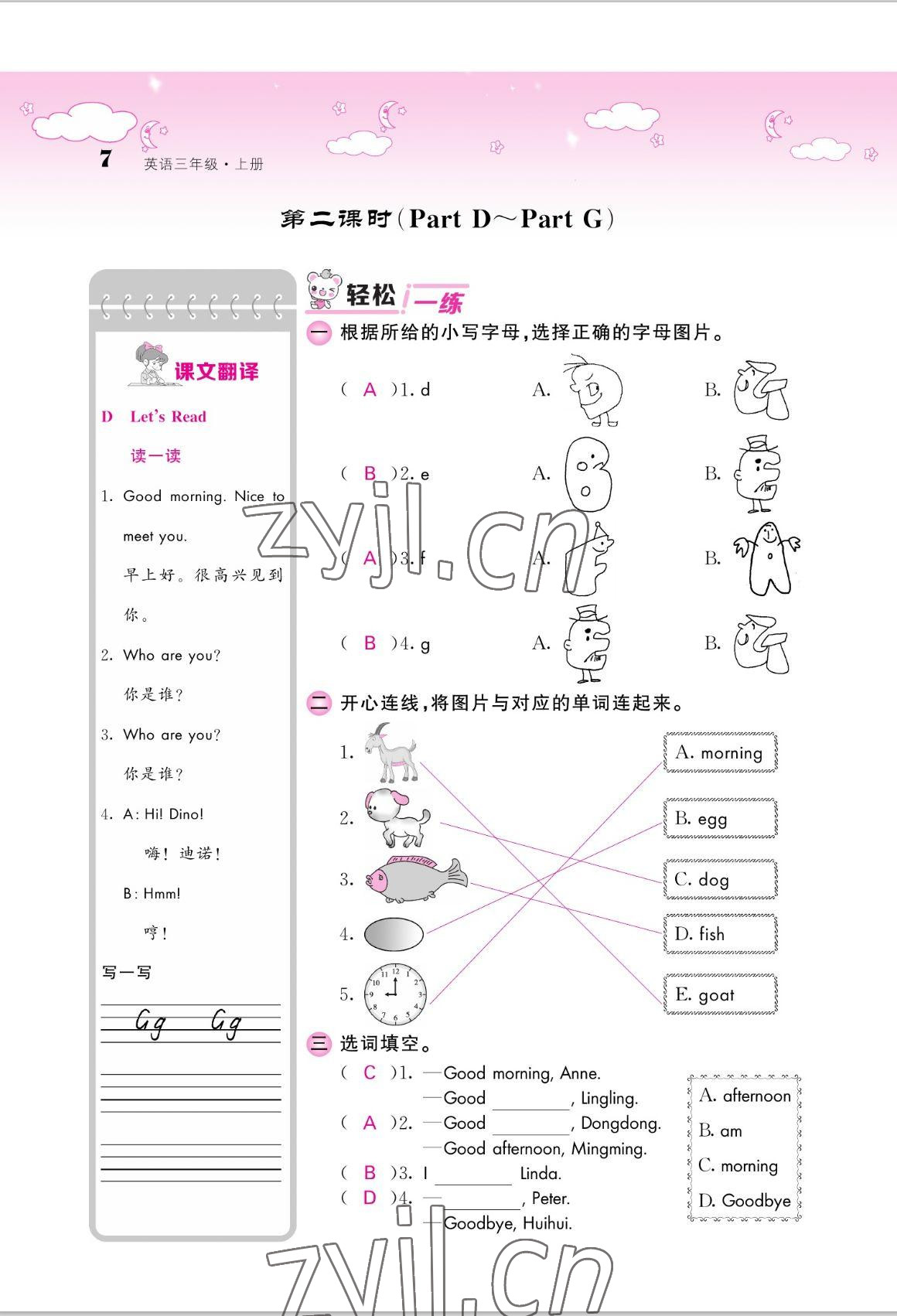 2022年課堂點(diǎn)睛三年級(jí)英語上冊(cè)湘少版 參考答案第7頁