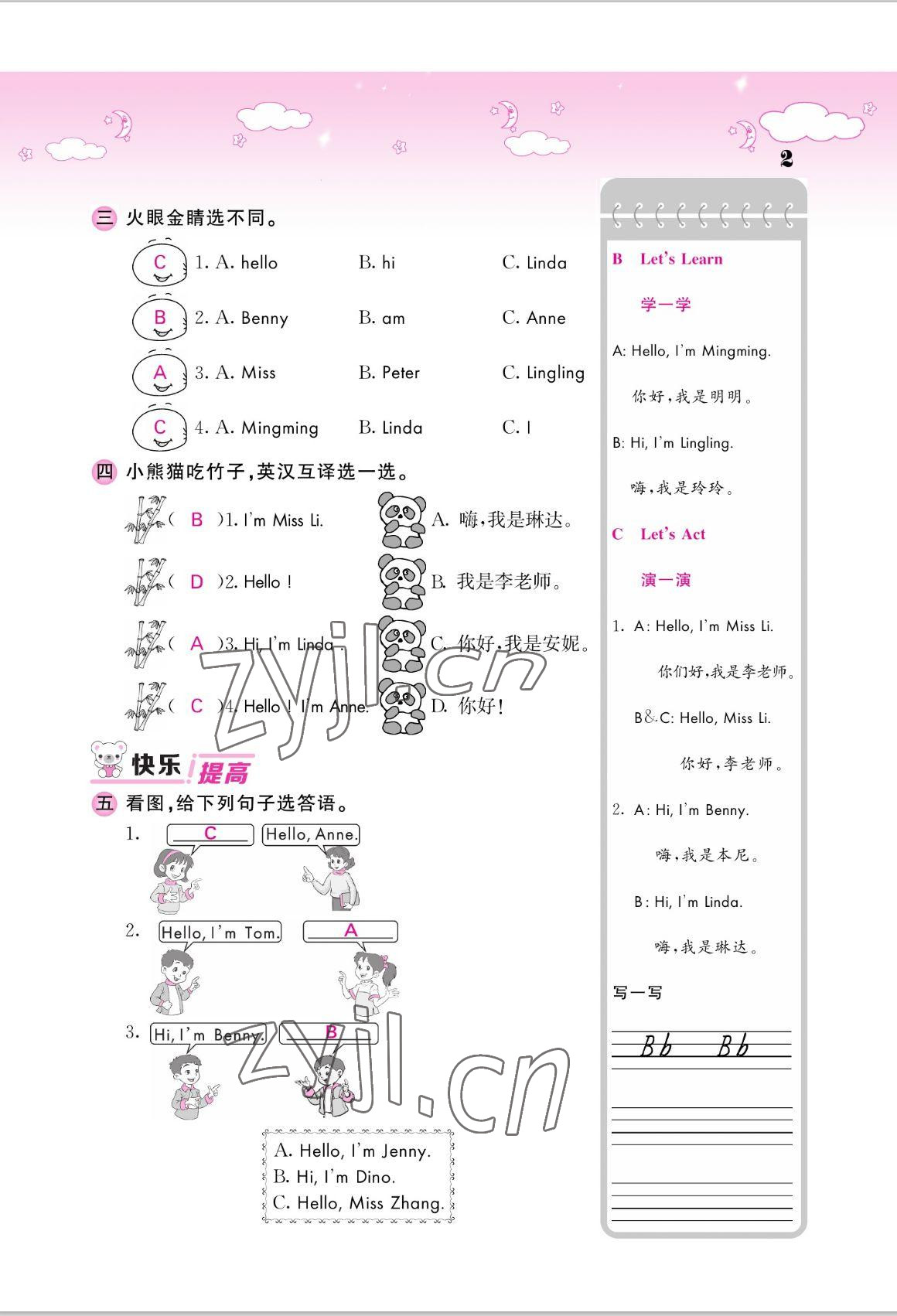 2022年課堂點(diǎn)睛三年級(jí)英語(yǔ)上冊(cè)湘少版 參考答案第2頁(yè)