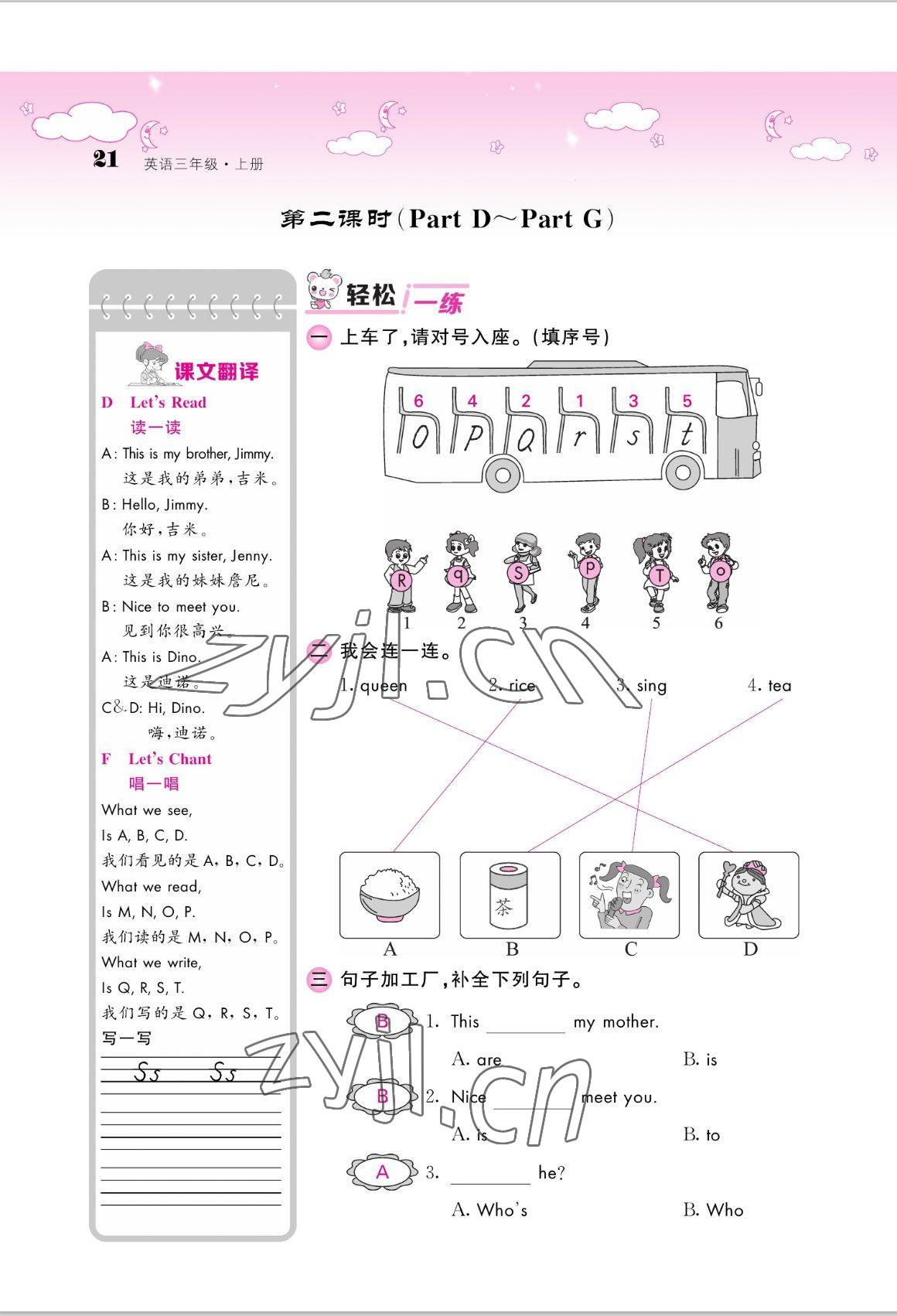 2022年課堂點睛三年級英語上冊湘少版 參考答案第21頁