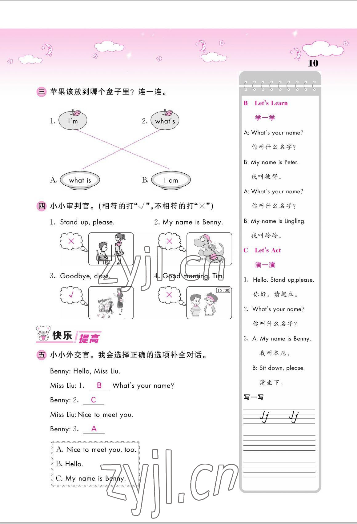 2022年課堂點(diǎn)睛三年級(jí)英語(yǔ)上冊(cè)湘少版 參考答案第10頁(yè)