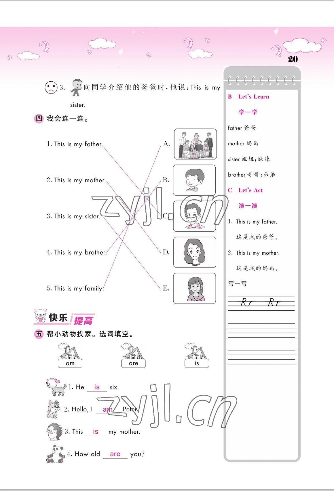 2022年課堂點(diǎn)睛三年級(jí)英語(yǔ)上冊(cè)湘少版 參考答案第20頁(yè)