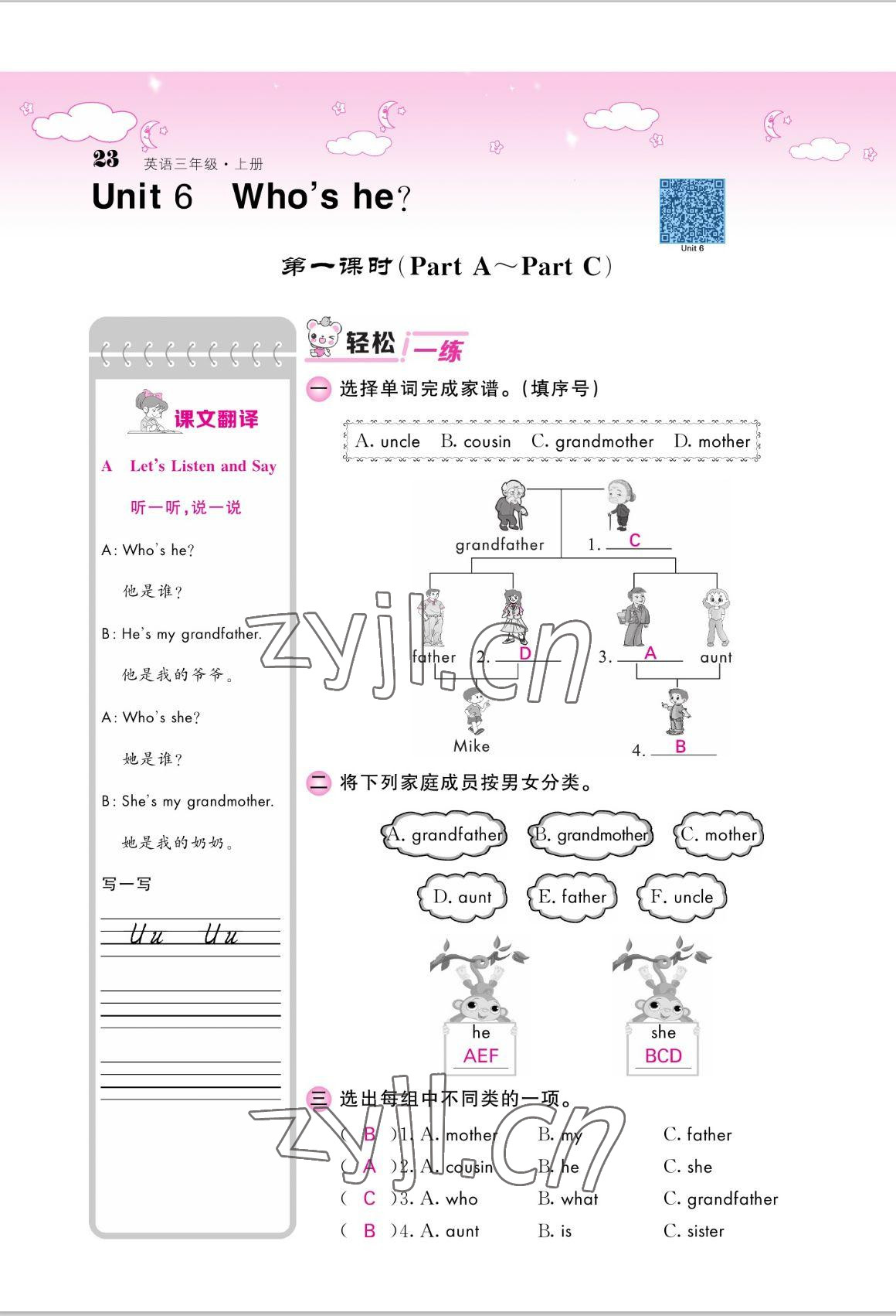 2022年課堂點(diǎn)睛三年級(jí)英語(yǔ)上冊(cè)湘少版 參考答案第23頁(yè)