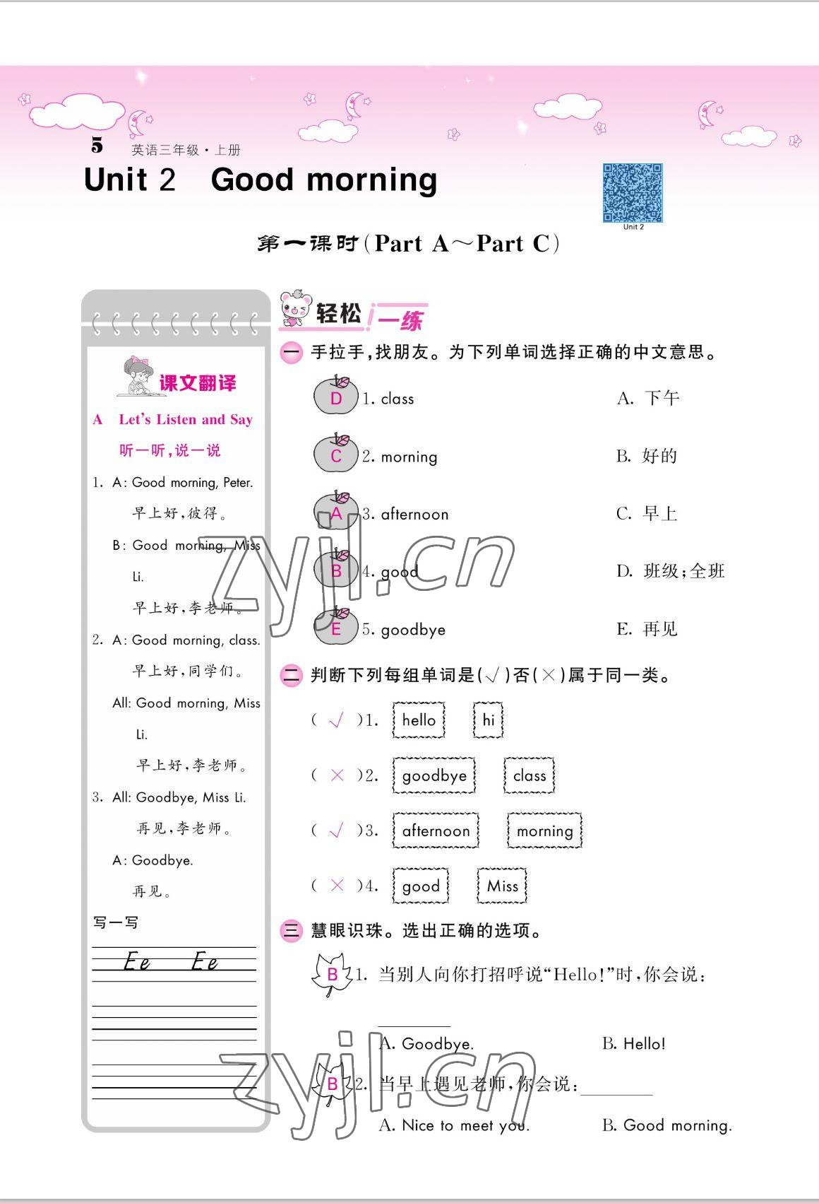 2022年課堂點(diǎn)睛三年級(jí)英語(yǔ)上冊(cè)湘少版 參考答案第5頁(yè)