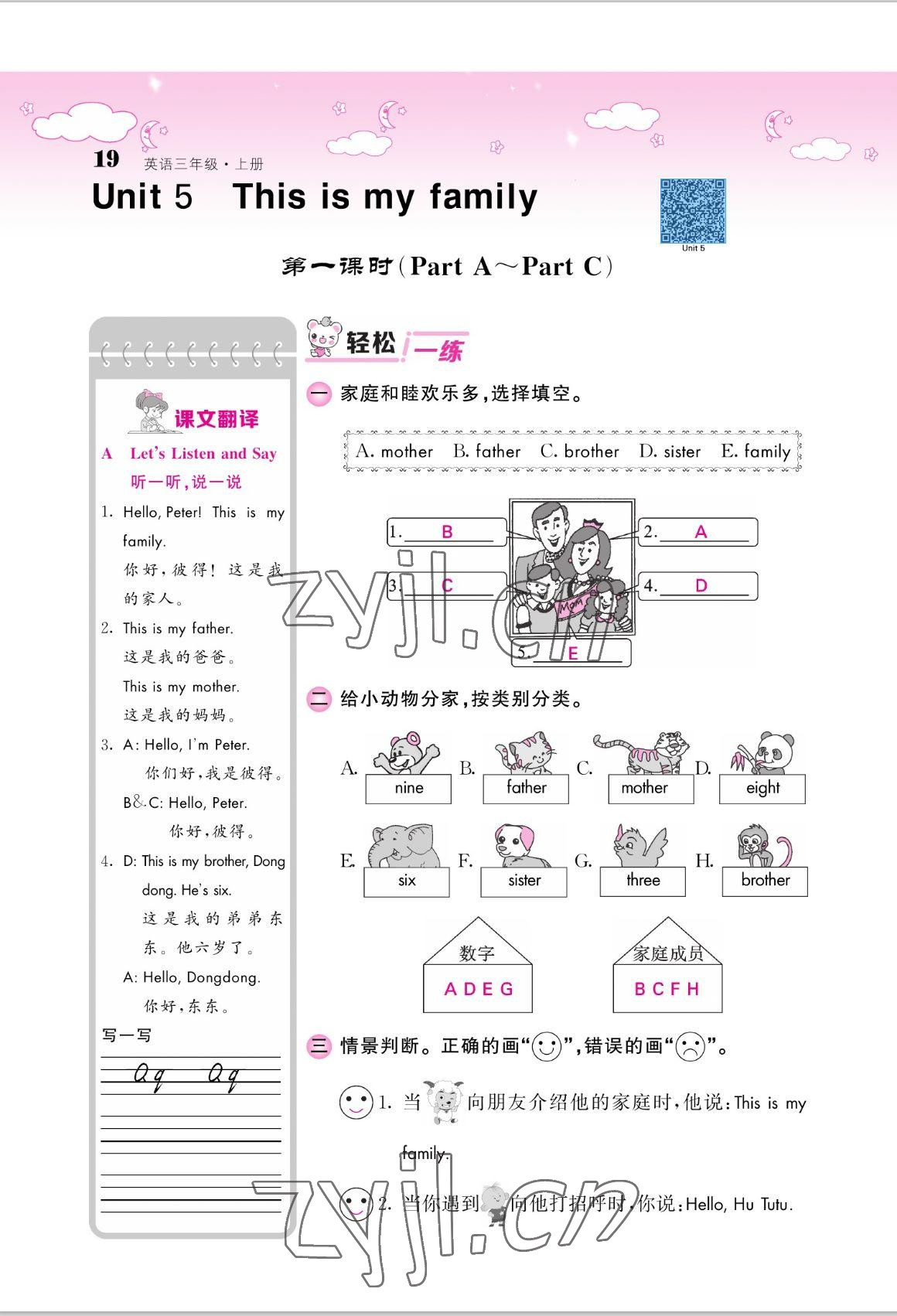 2022年課堂點睛三年級英語上冊湘少版 參考答案第19頁