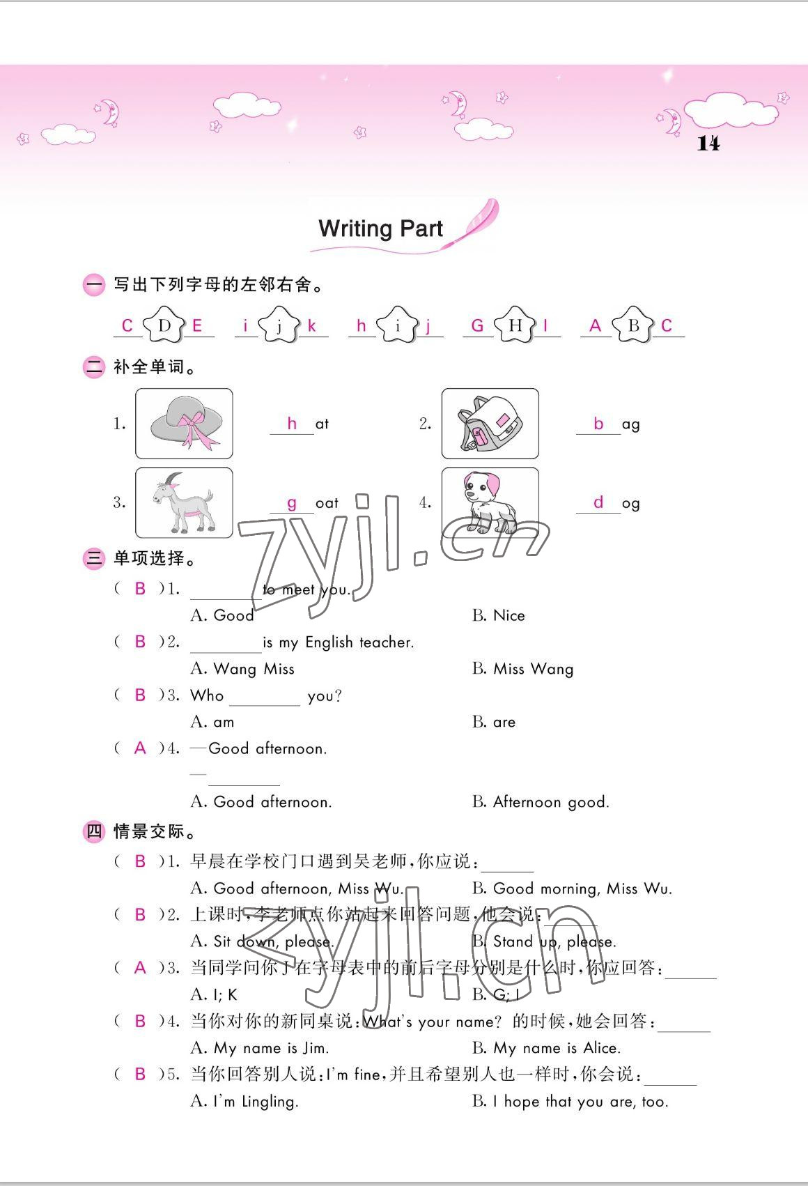 2022年課堂點睛三年級英語上冊湘少版 參考答案第14頁