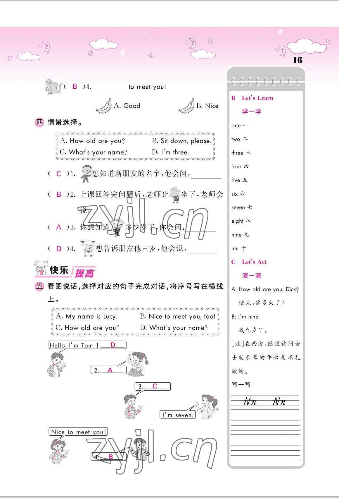 2022年課堂點睛三年級英語上冊湘少版 參考答案第16頁