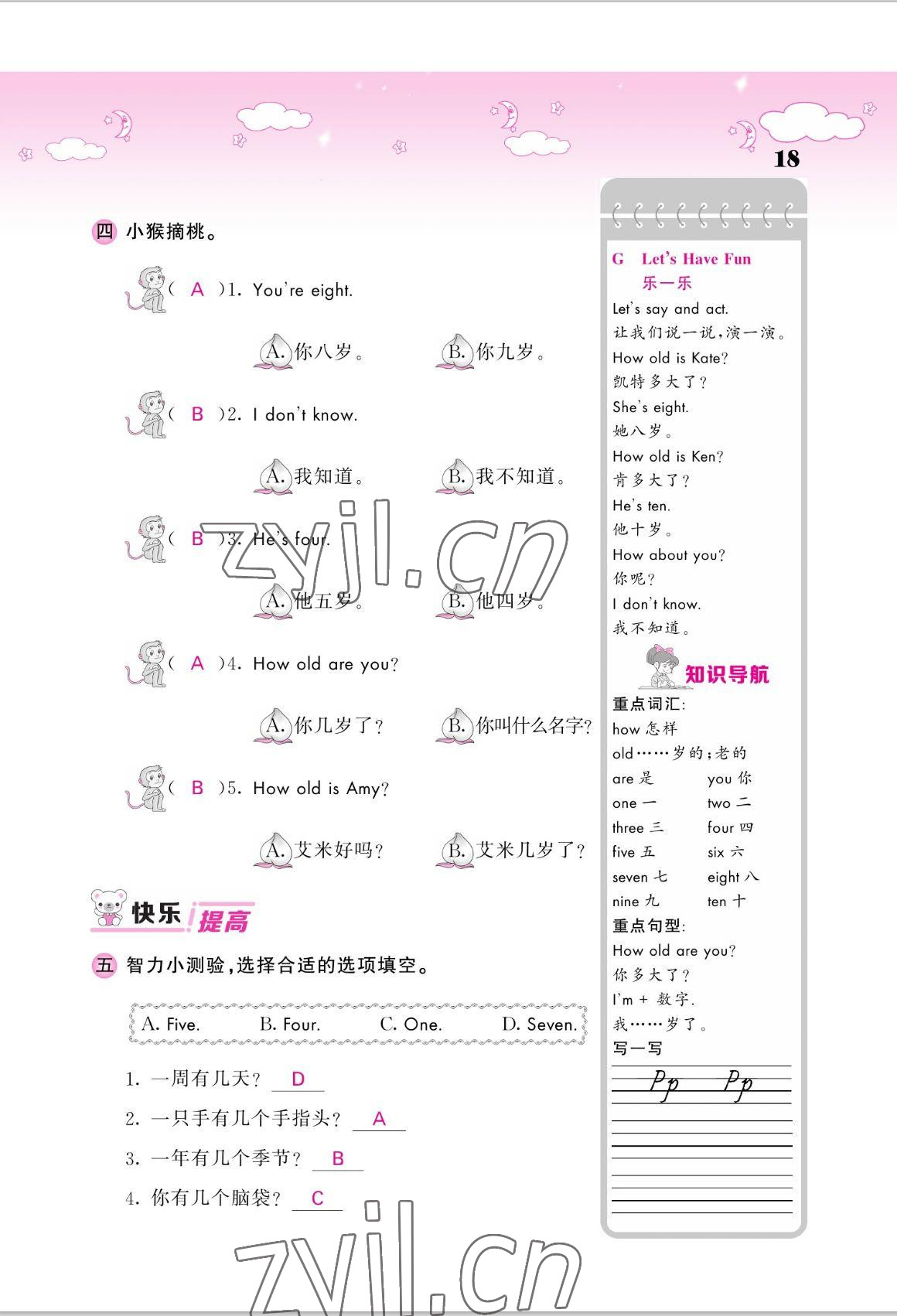 2022年課堂點(diǎn)睛三年級英語上冊湘少版 參考答案第18頁