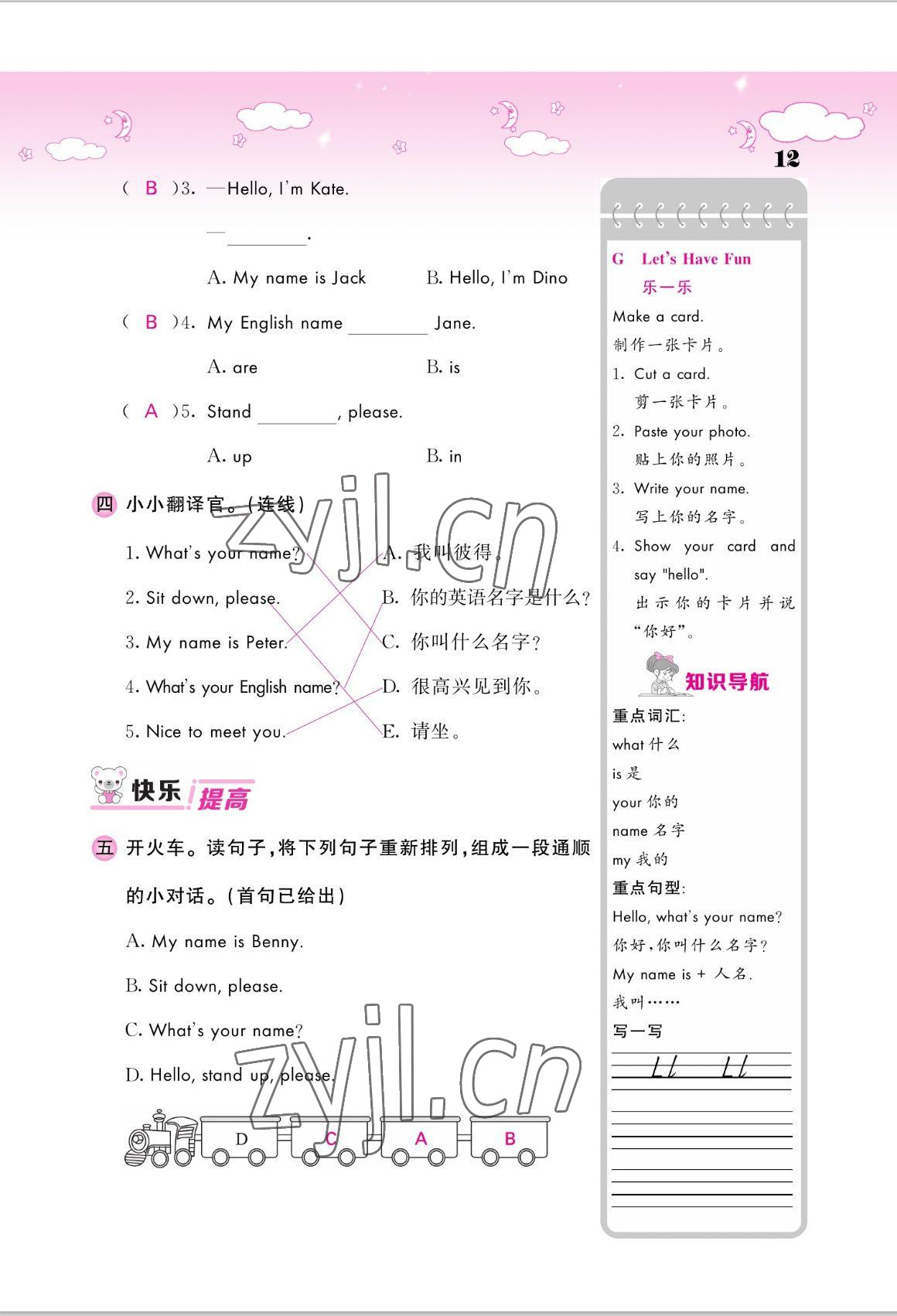 2022年課堂點睛三年級英語上冊湘少版 參考答案第12頁