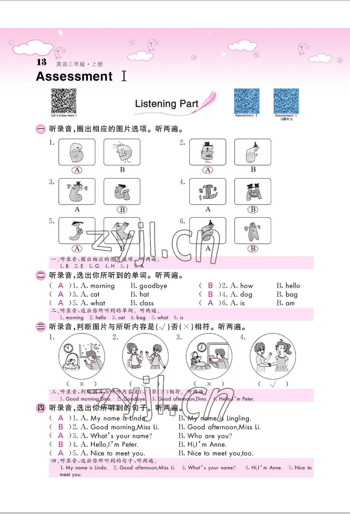 2022年課堂點(diǎn)睛三年級(jí)英語(yǔ)上冊(cè)湘少版 參考答案第13頁(yè)