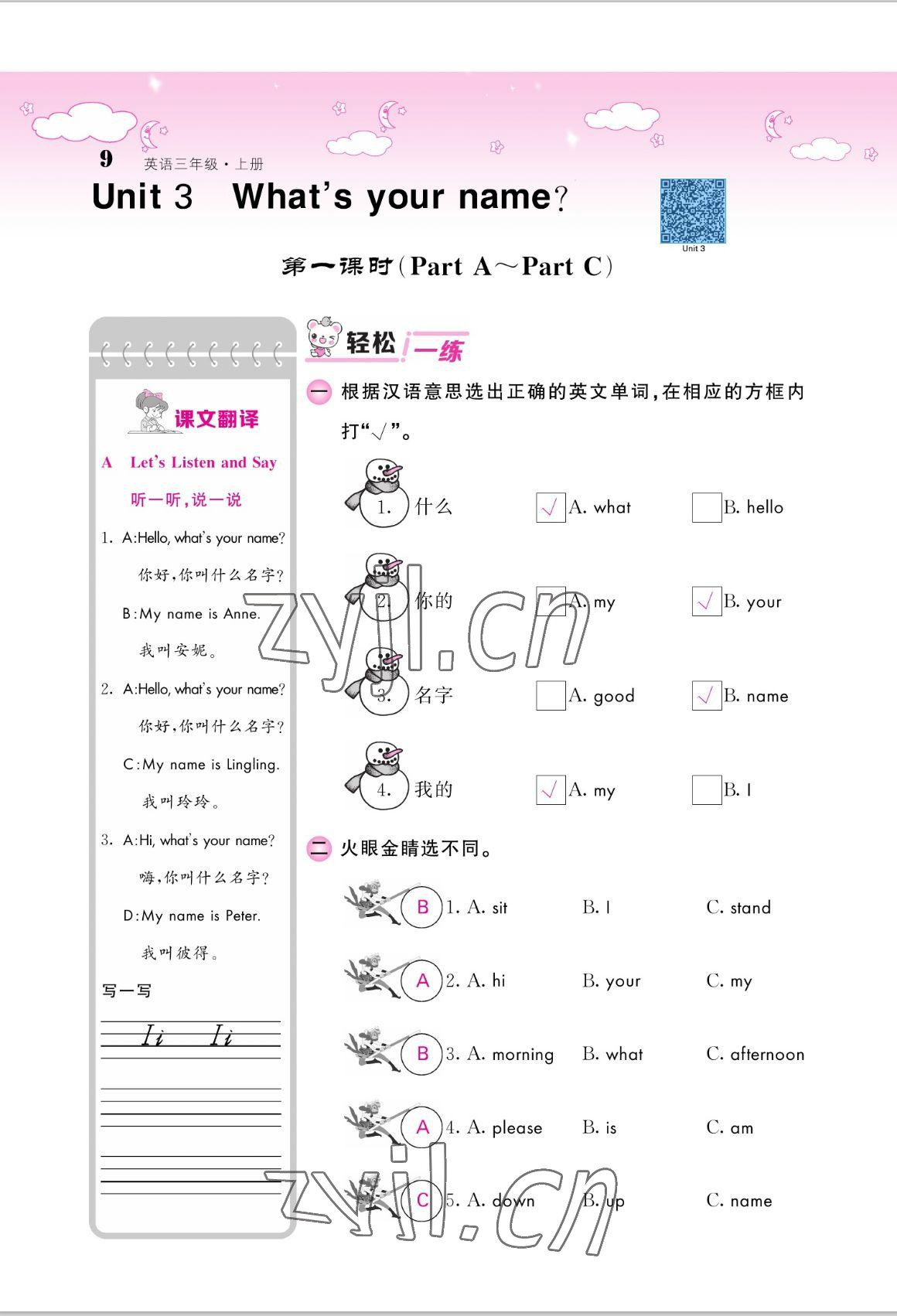 2022年課堂點睛三年級英語上冊湘少版 參考答案第9頁