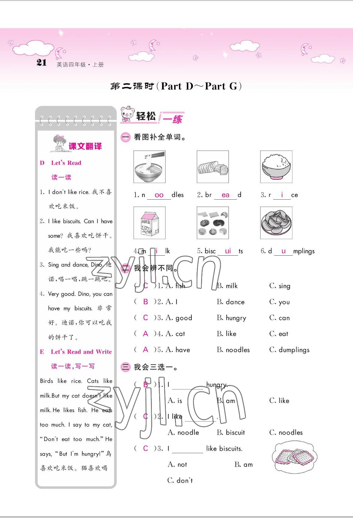 2022年課堂點(diǎn)睛四年級英語上冊湘少版 參考答案第21頁