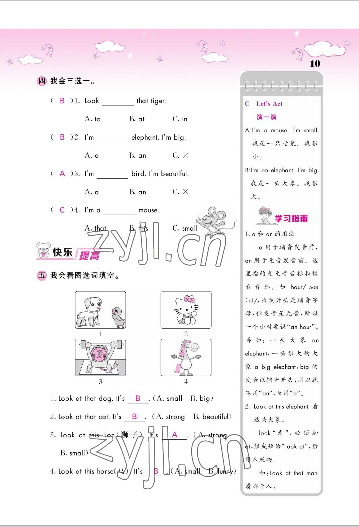 2022年課堂點睛四年級英語上冊湘少版 參考答案第10頁