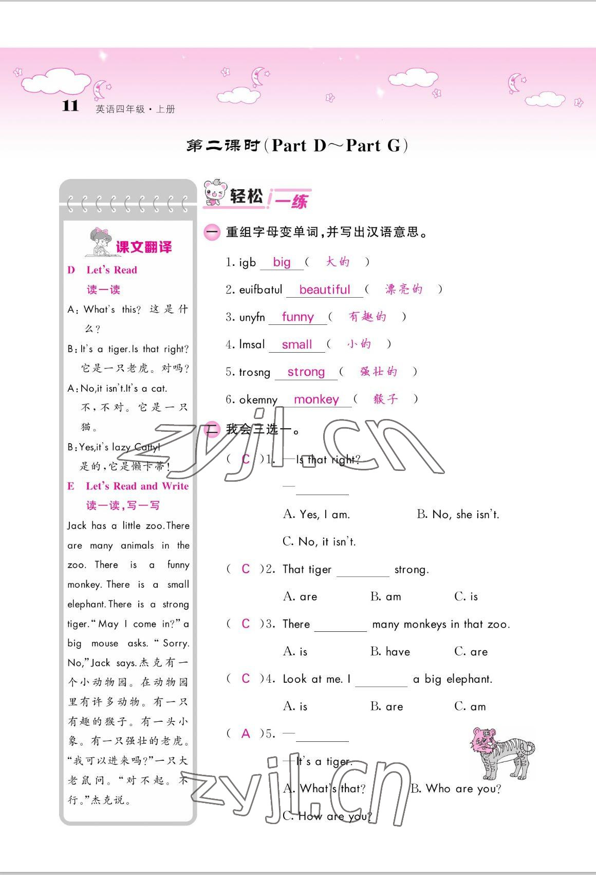 2022年課堂點睛四年級英語上冊湘少版 參考答案第11頁