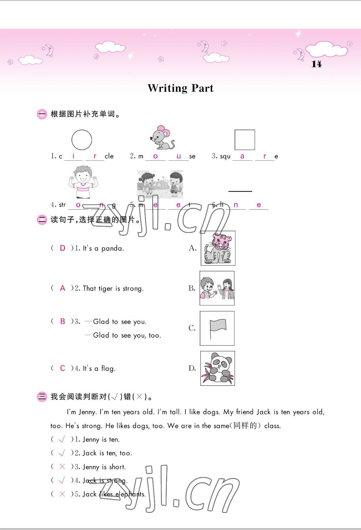 2022年課堂點(diǎn)睛四年級(jí)英語(yǔ)上冊(cè)湘少版 參考答案第14頁(yè)