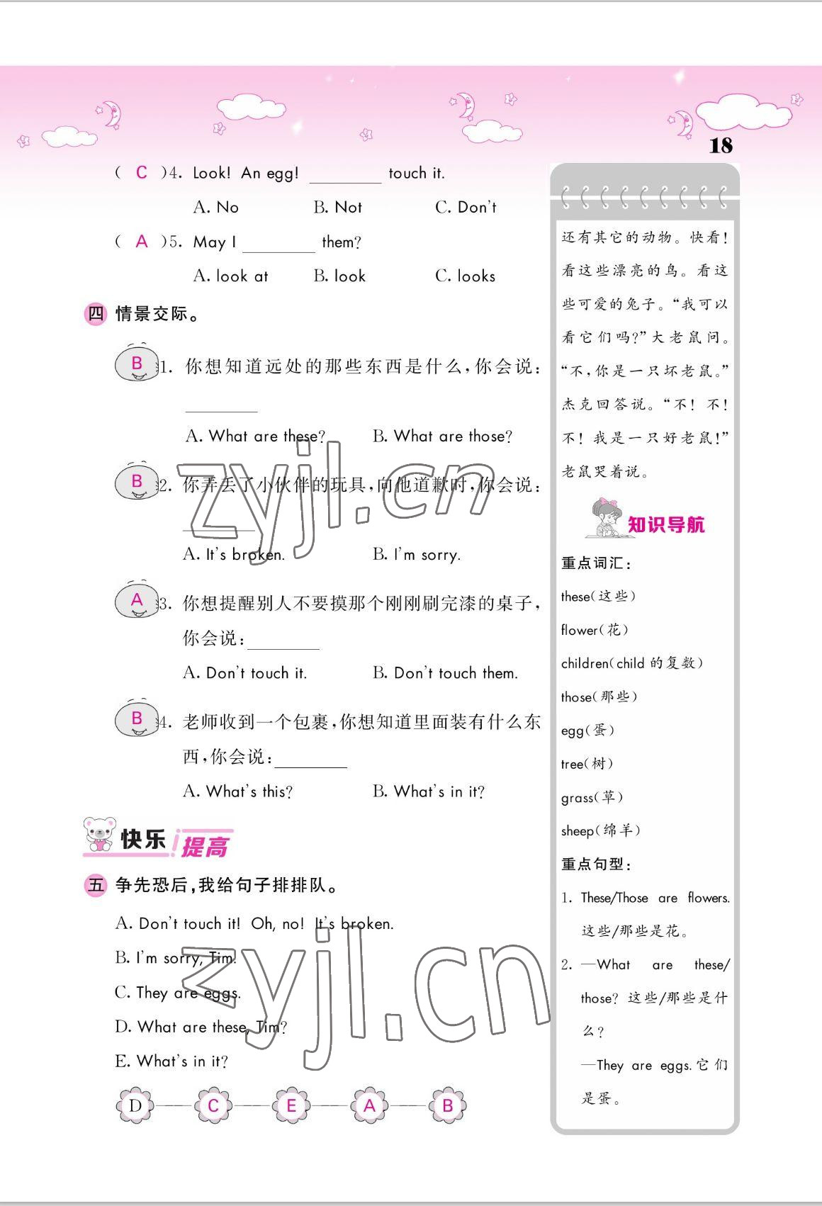 2022年課堂點睛四年級英語上冊湘少版 參考答案第18頁