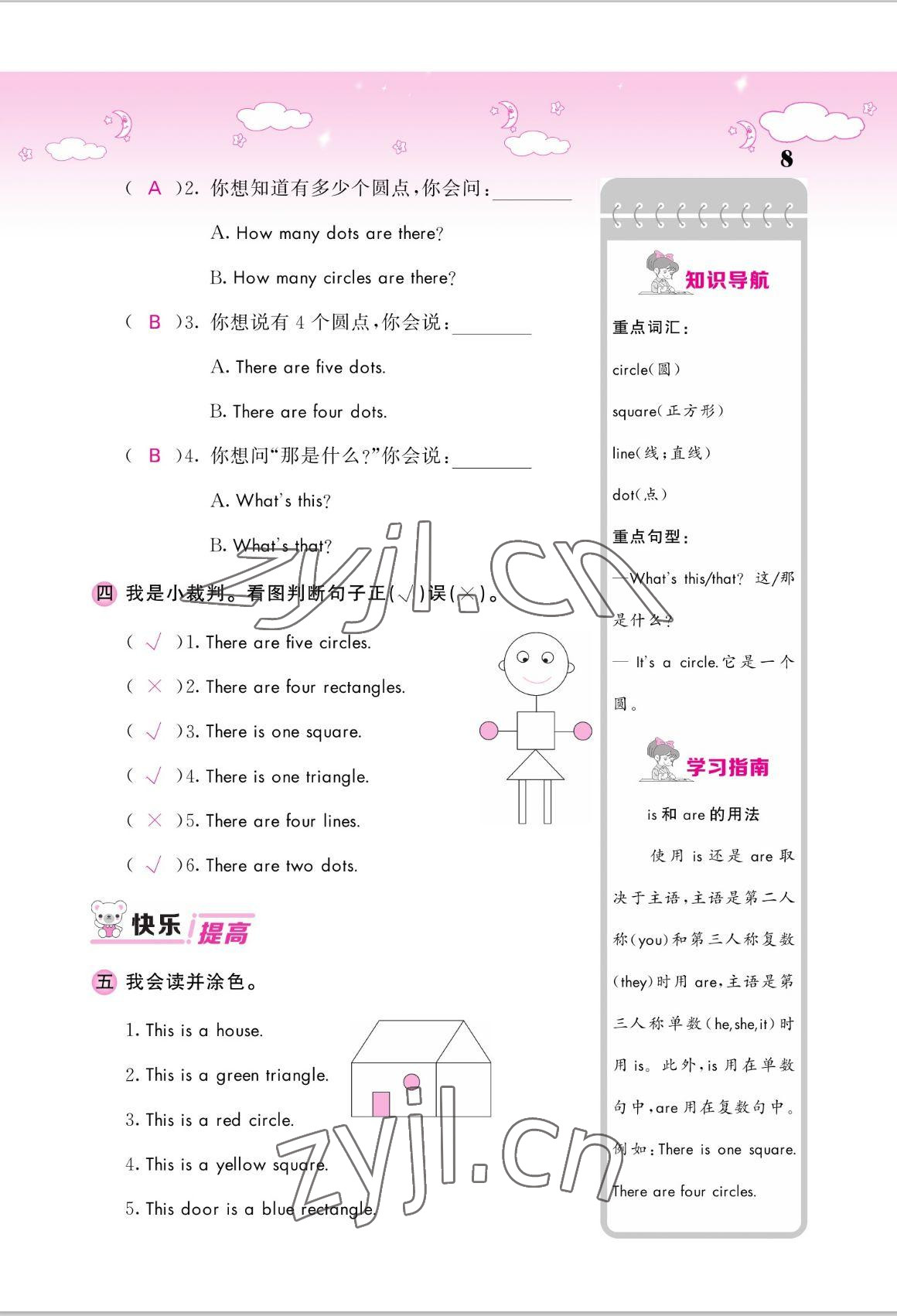 2022年課堂點(diǎn)睛四年級(jí)英語(yǔ)上冊(cè)湘少版 參考答案第8頁(yè)