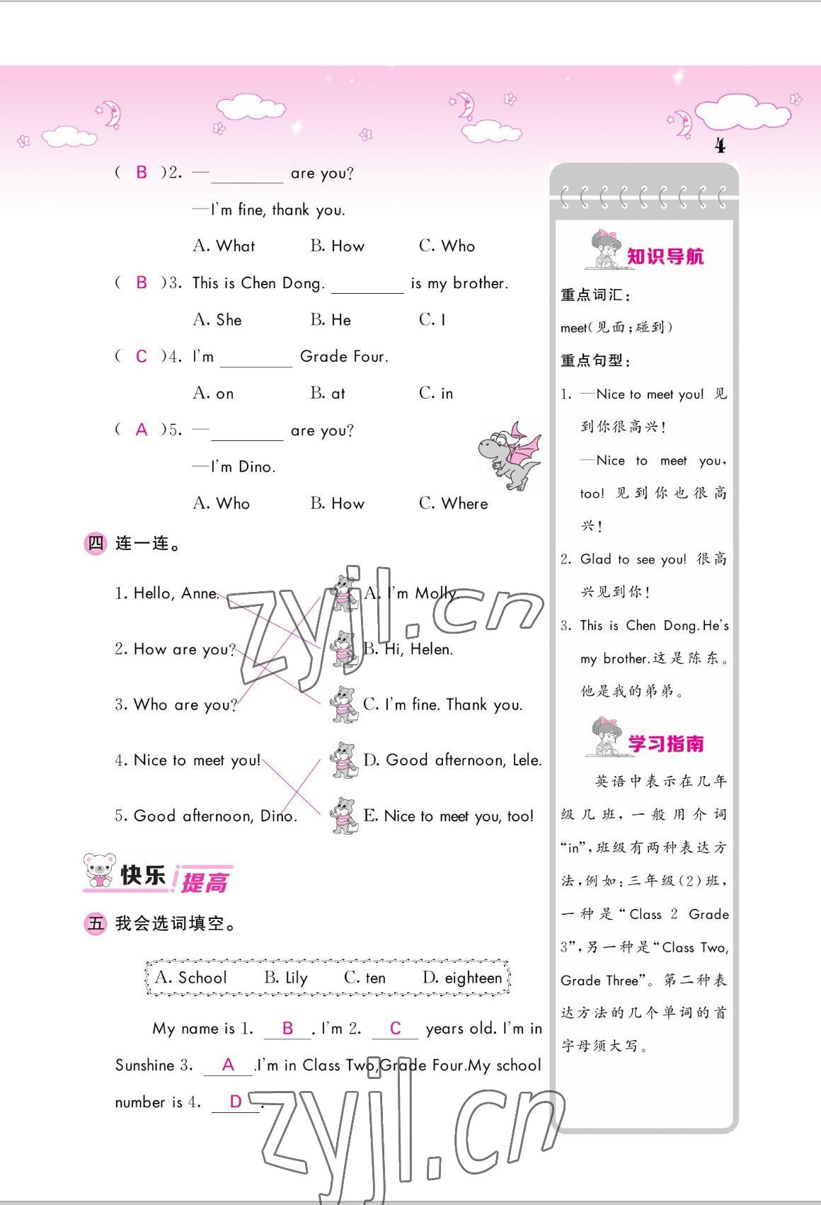 2022年課堂點(diǎn)睛四年級英語上冊湘少版 參考答案第4頁