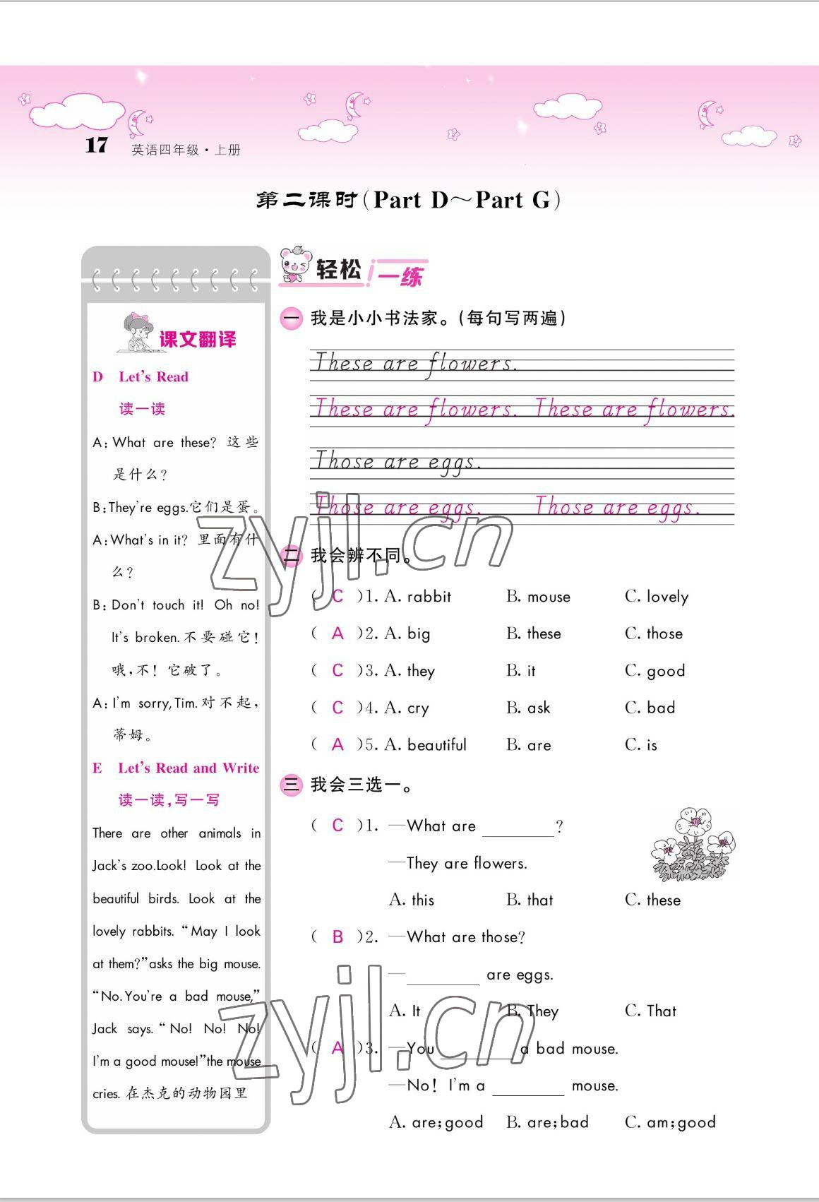 2022年課堂點睛四年級英語上冊湘少版 參考答案第17頁