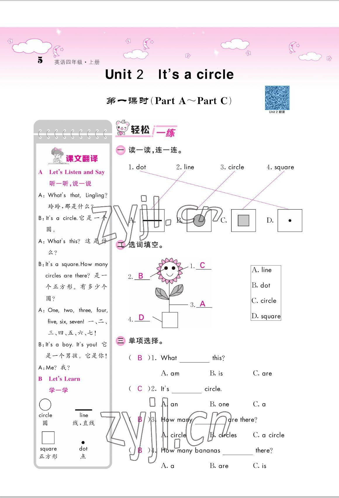 2022年課堂點(diǎn)睛四年級(jí)英語上冊湘少版 參考答案第5頁