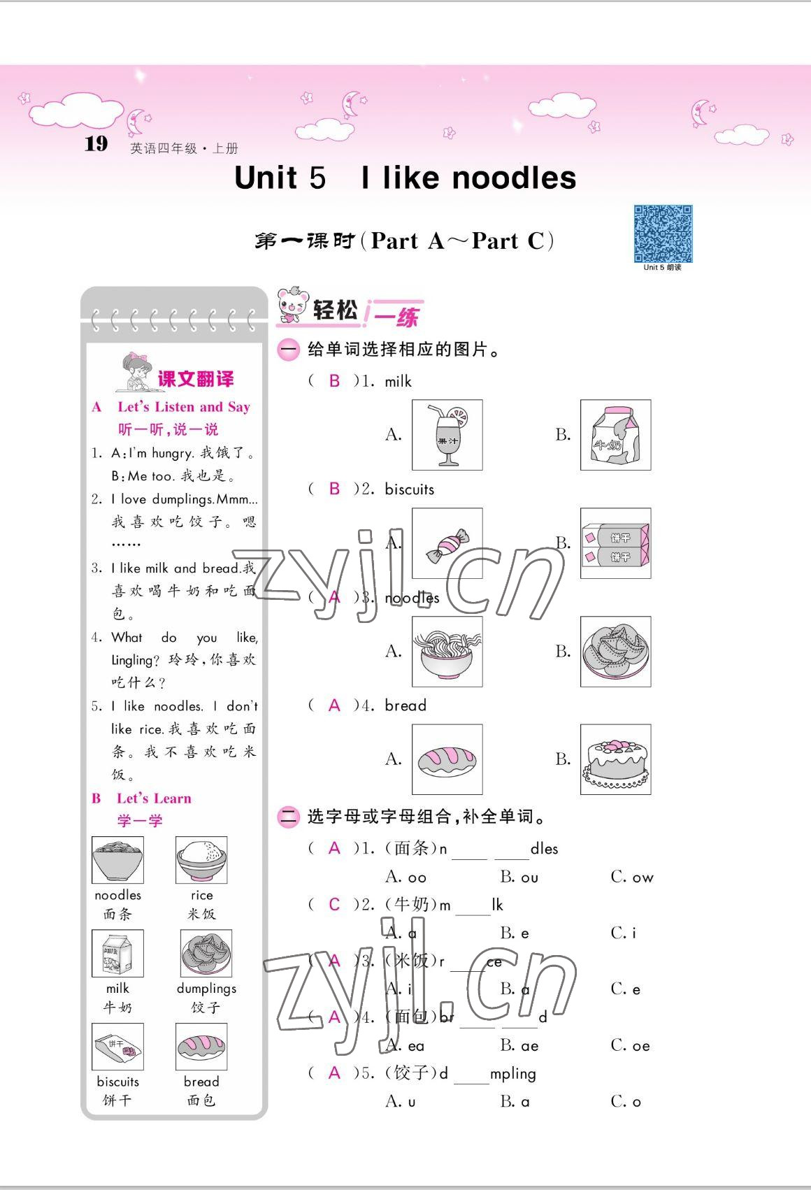 2022年課堂點(diǎn)睛四年級(jí)英語(yǔ)上冊(cè)湘少版 參考答案第19頁(yè)