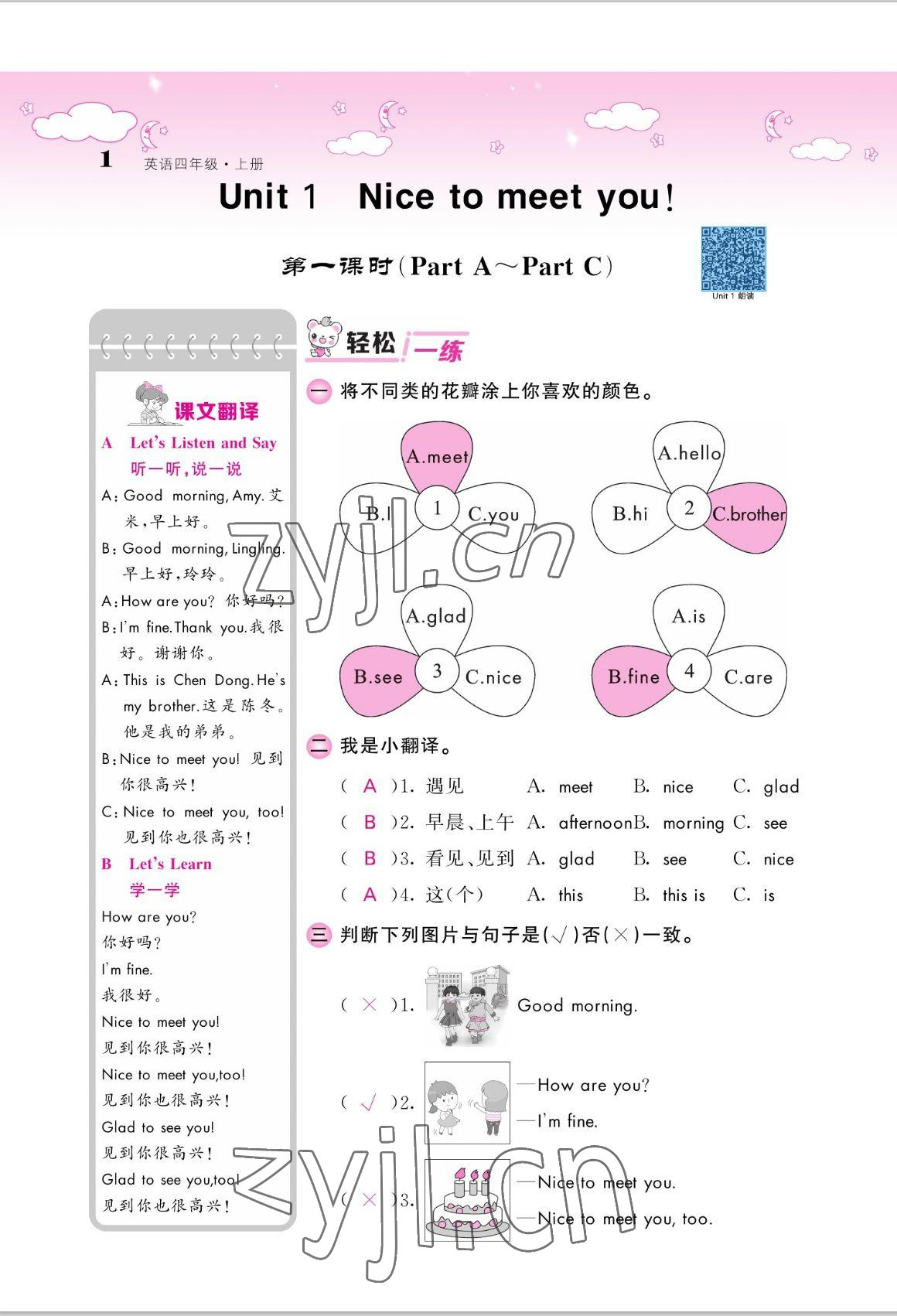 2022年課堂點(diǎn)睛四年級(jí)英語上冊(cè)湘少版 參考答案第1頁(yè)