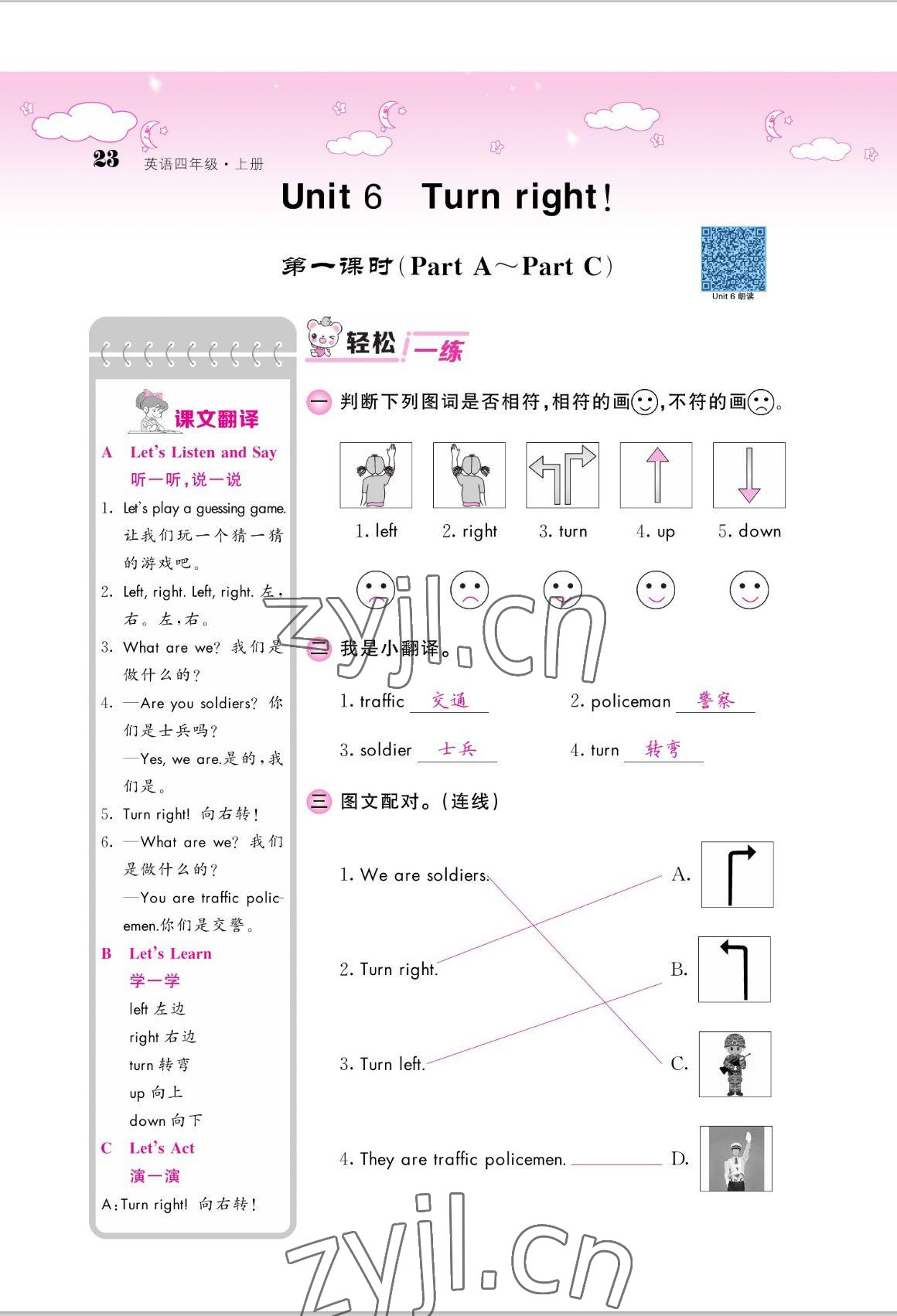 2022年課堂點(diǎn)睛四年級英語上冊湘少版 參考答案第23頁