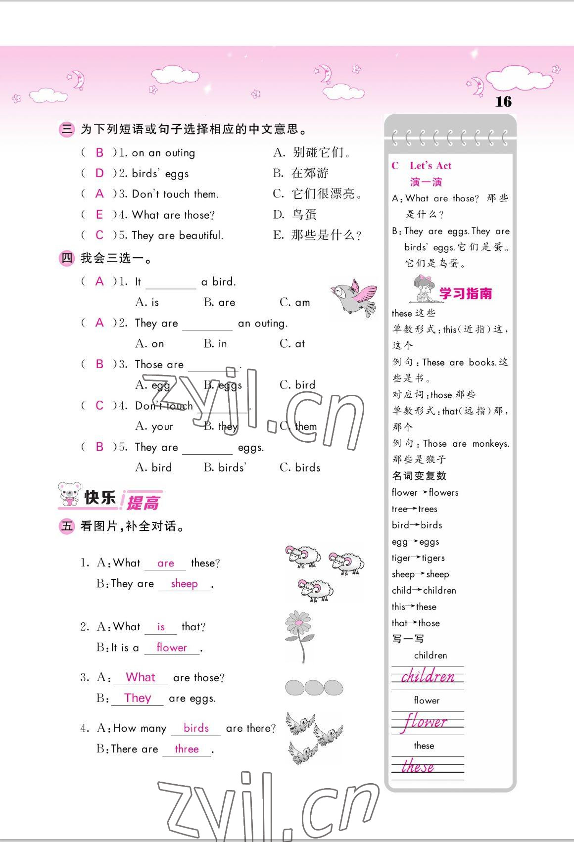 2022年課堂點睛四年級英語上冊湘少版 參考答案第16頁