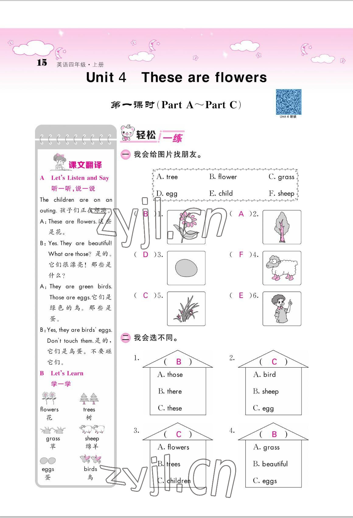 2022年課堂點睛四年級英語上冊湘少版 參考答案第15頁