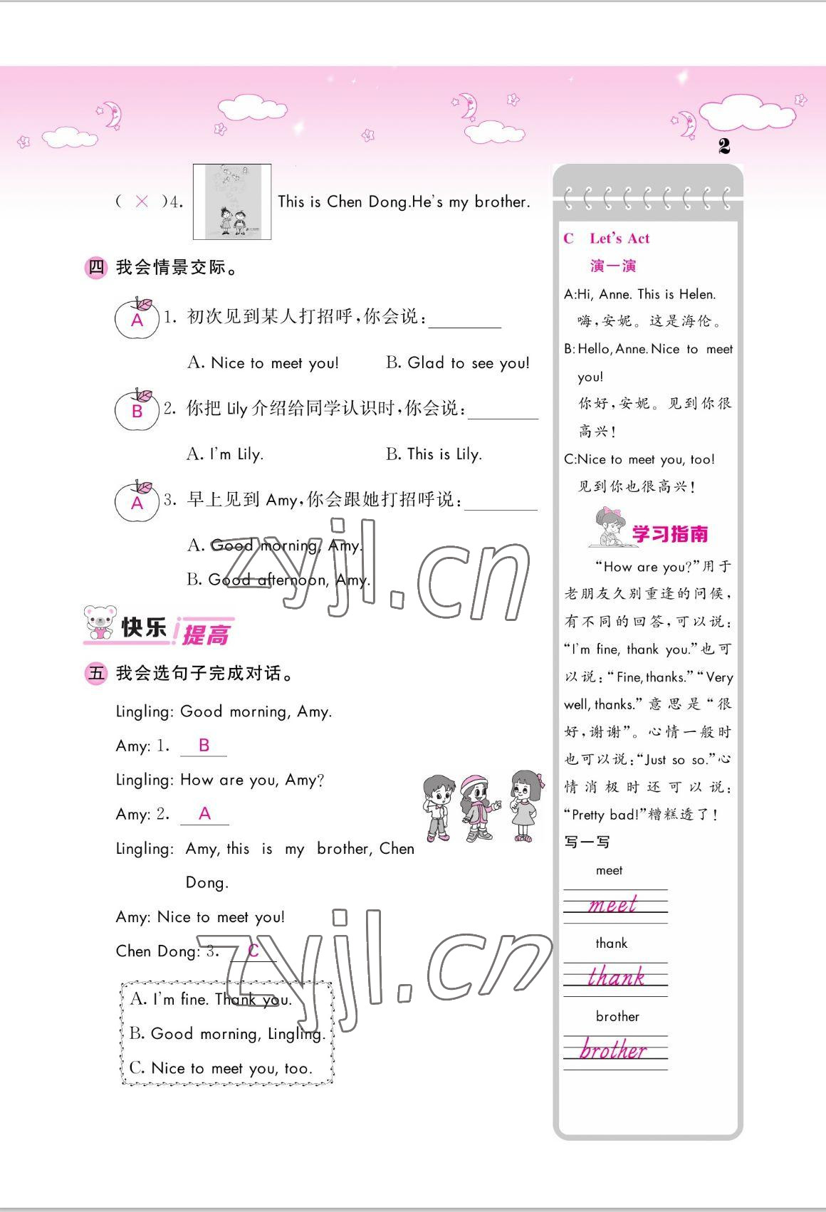 2022年課堂點睛四年級英語上冊湘少版 參考答案第2頁