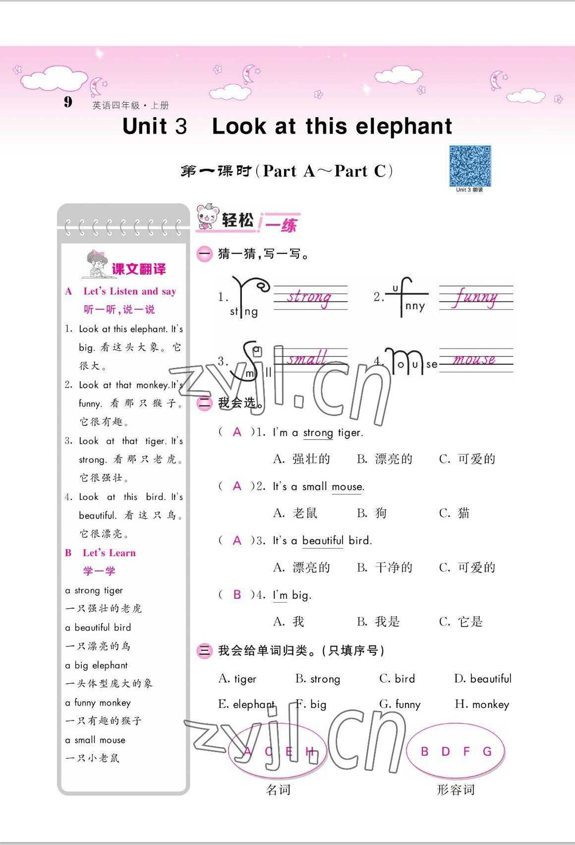 2022年課堂點(diǎn)睛四年級英語上冊湘少版 參考答案第9頁