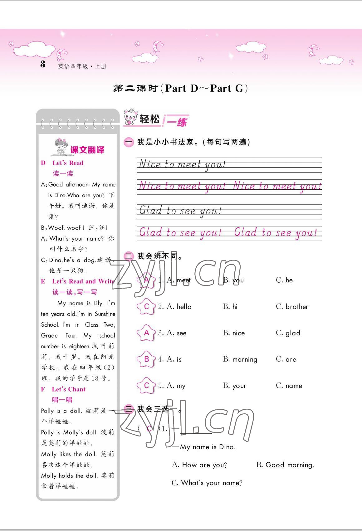 2022年課堂點(diǎn)睛四年級英語上冊湘少版 參考答案第3頁