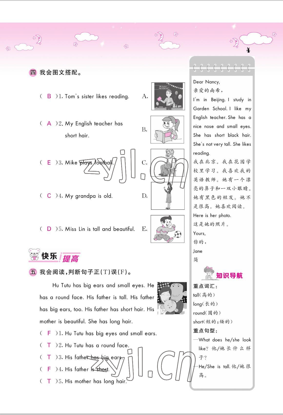 2022年課堂點(diǎn)睛五年級(jí)英語(yǔ)上冊(cè)湘少版 參考答案第4頁(yè)