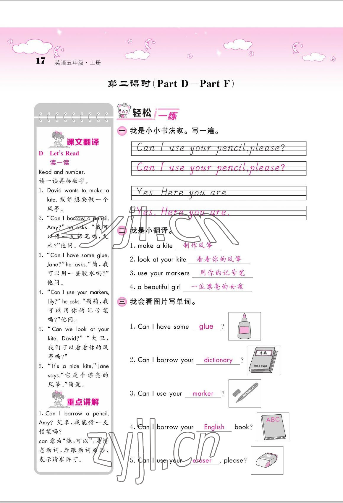 2022年課堂點睛五年級英語上冊湘少版 參考答案第17頁