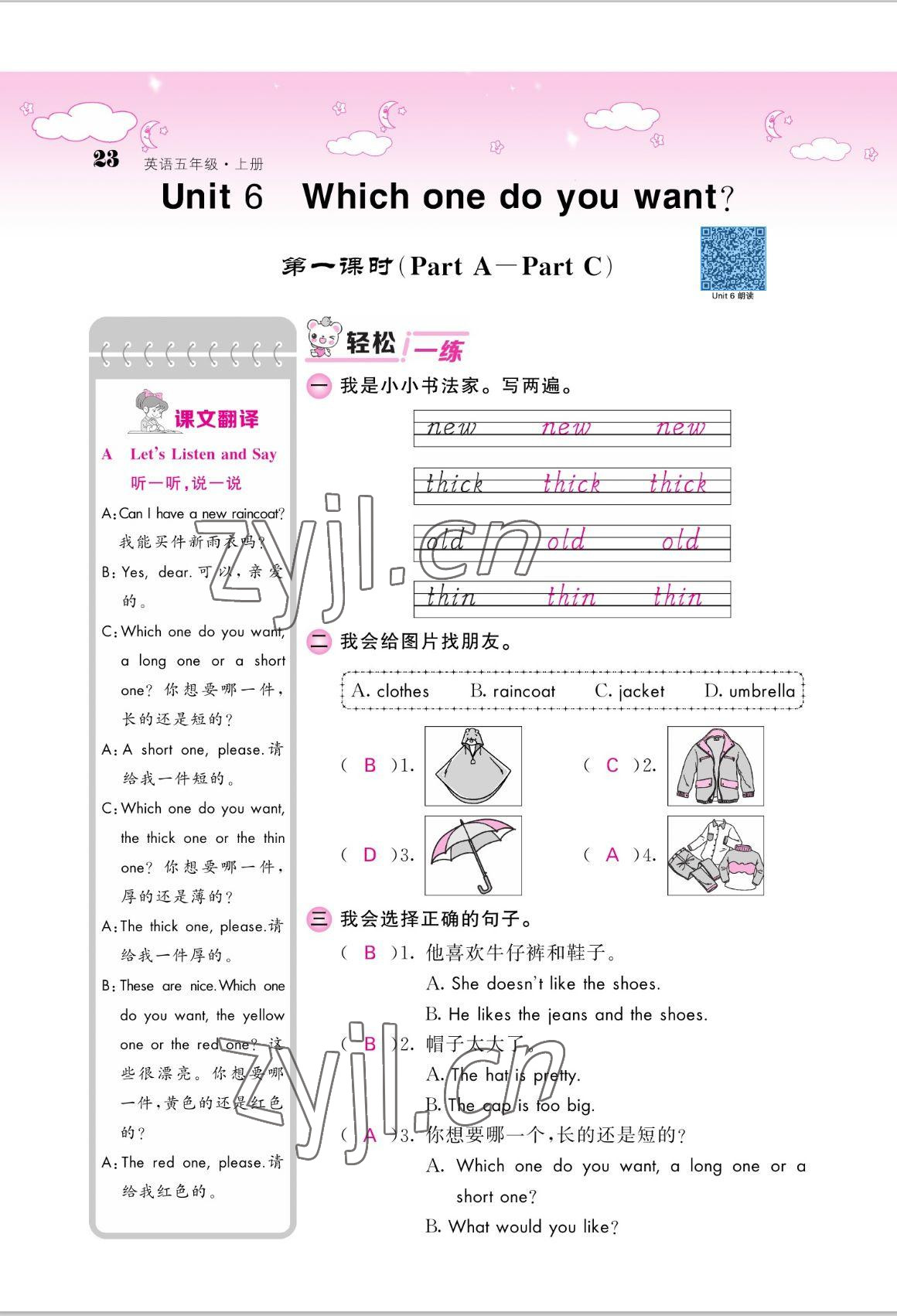 2022年课堂点睛五年级英语上册湘少版 参考答案第23页