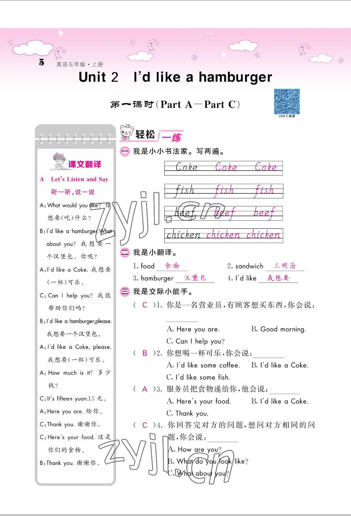 2022年课堂点睛五年级英语上册湘少版 参考答案第5页