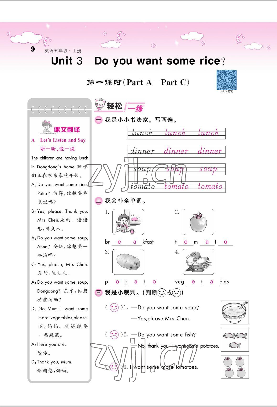 2022年课堂点睛五年级英语上册湘少版 参考答案第9页