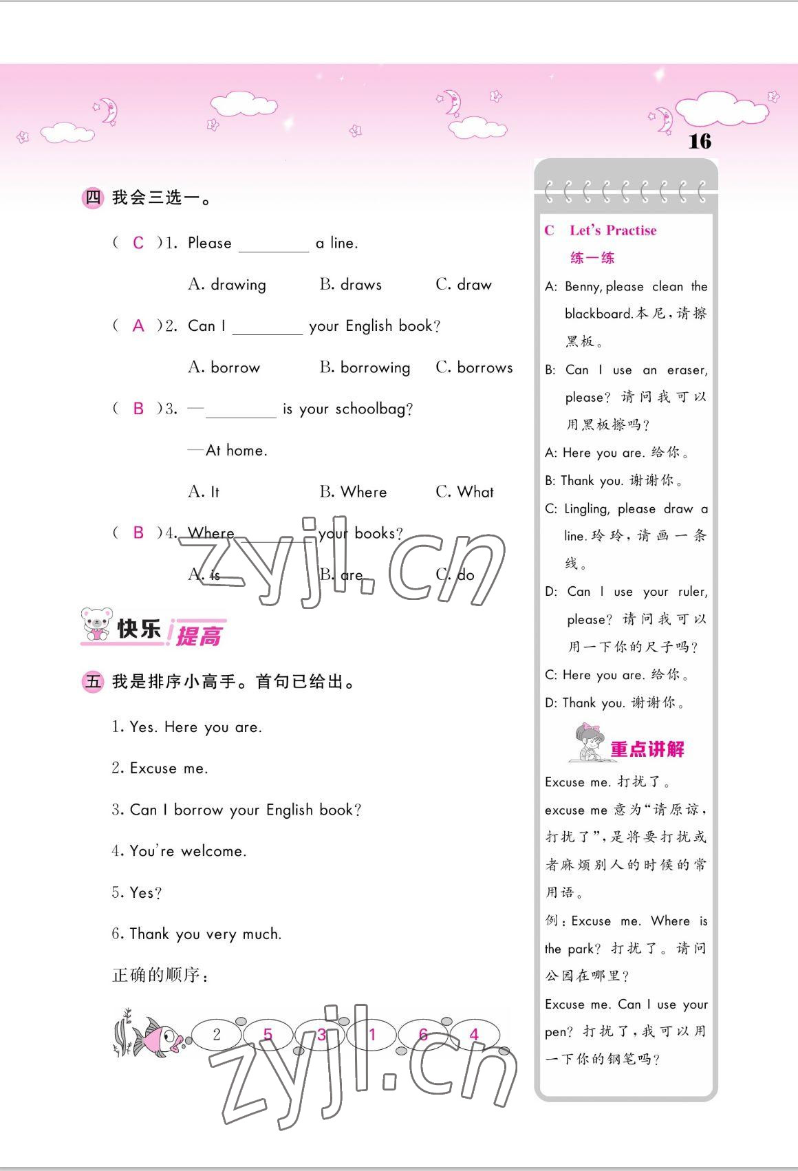 2022年課堂點(diǎn)睛五年級(jí)英語(yǔ)上冊(cè)湘少版 參考答案第16頁(yè)