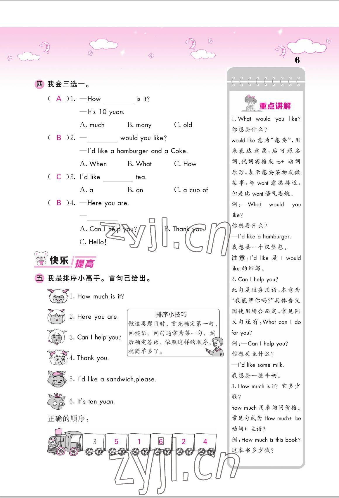 2022年課堂點睛五年級英語上冊湘少版 參考答案第6頁