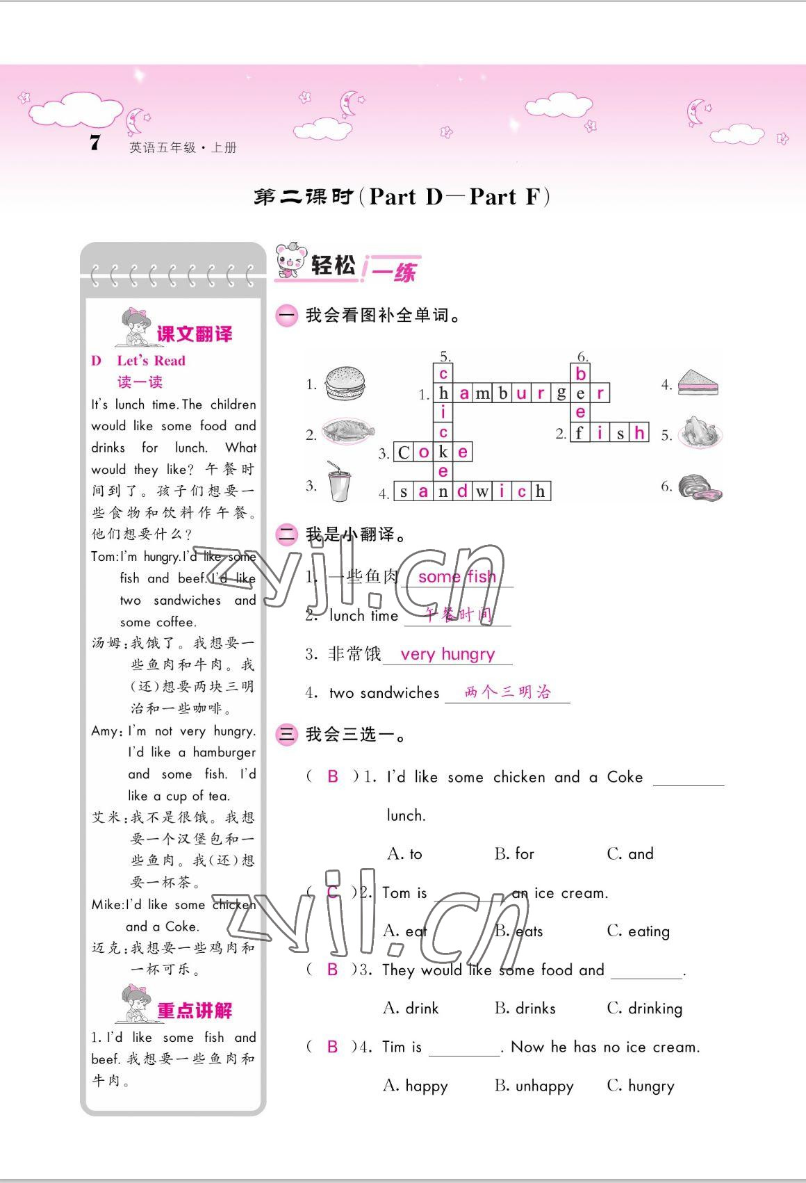 2022年課堂點(diǎn)睛五年級(jí)英語上冊(cè)湘少版 參考答案第7頁