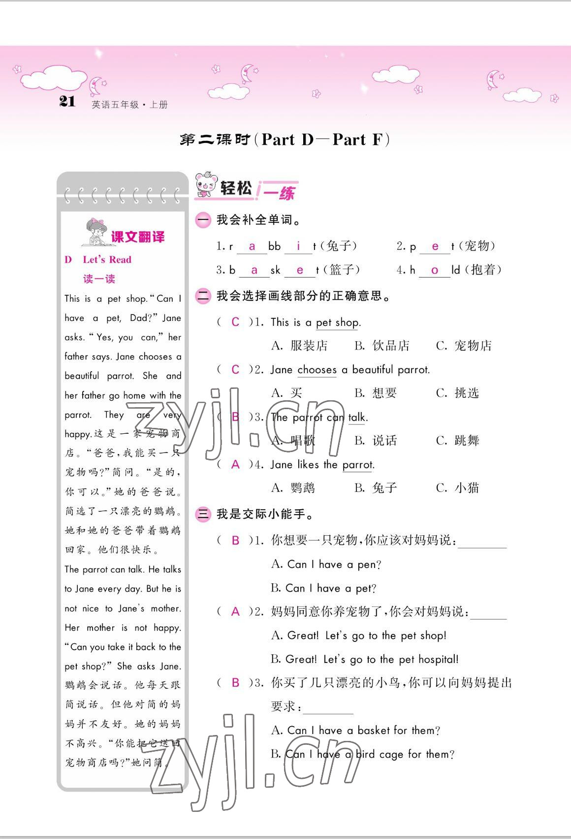 2022年课堂点睛五年级英语上册湘少版 参考答案第21页