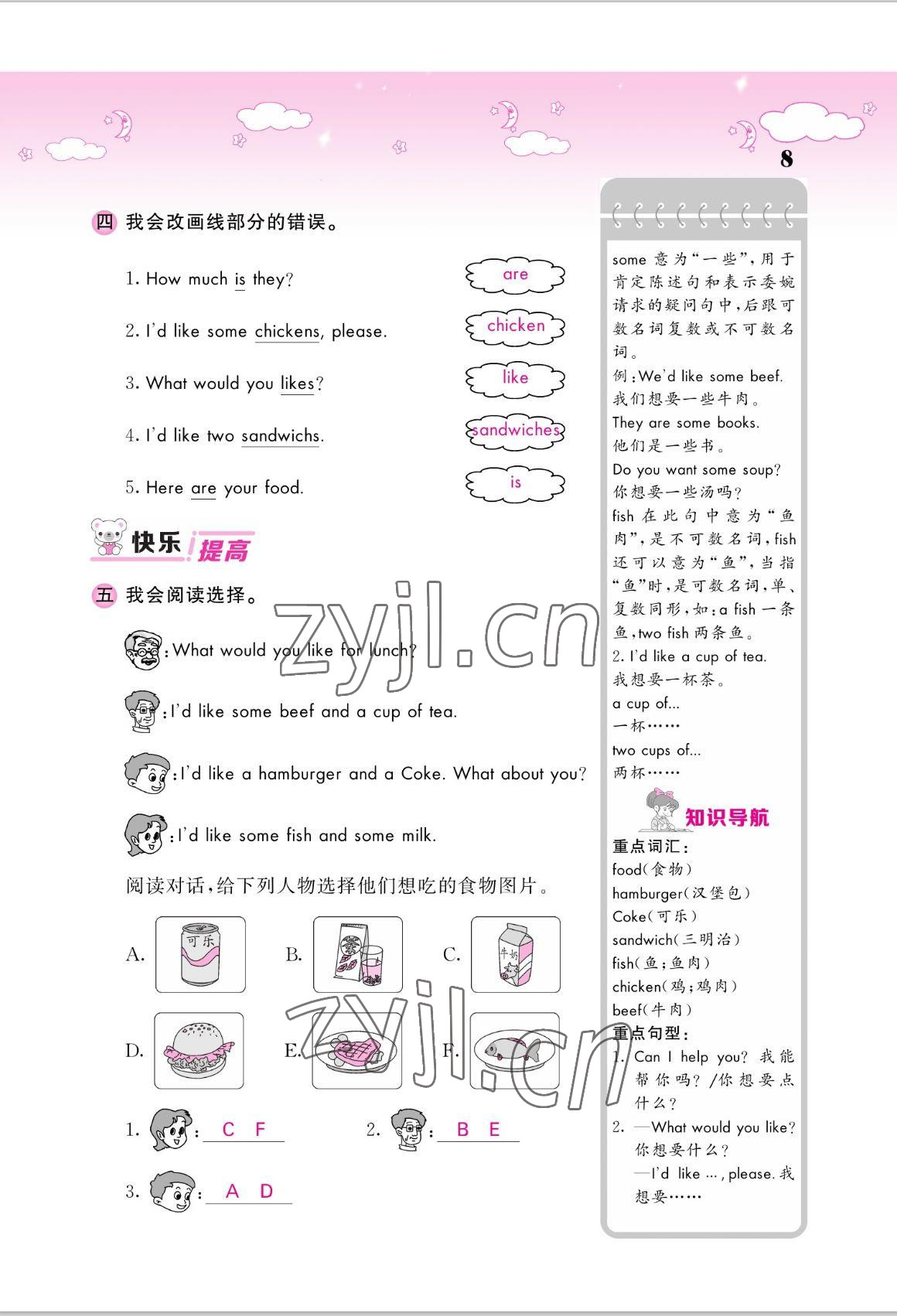 2022年课堂点睛五年级英语上册湘少版 参考答案第8页